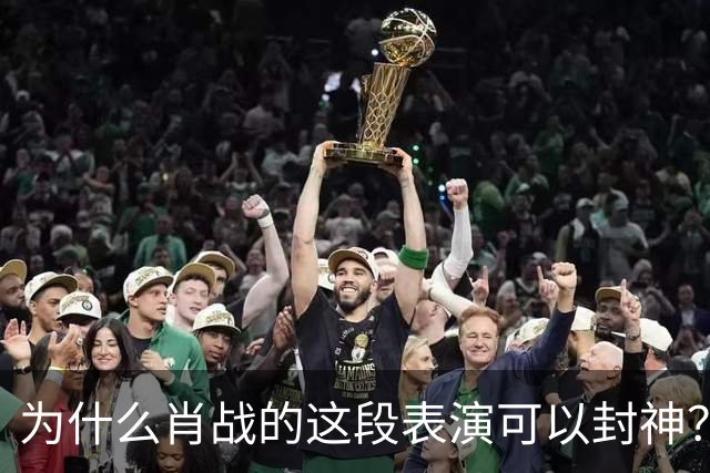 为什么肖战的这段表演可以封神？因为它踩到了中国人真正的痛点