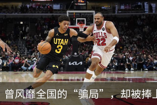 曾风靡全国的“骗局”，却被捧上神坛炒到千万！如今白菜价没人要