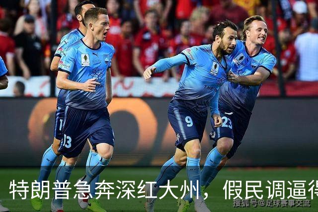 特朗普急奔深红大州，假民调逼得候选人退选，美国选举彻底乱套了
