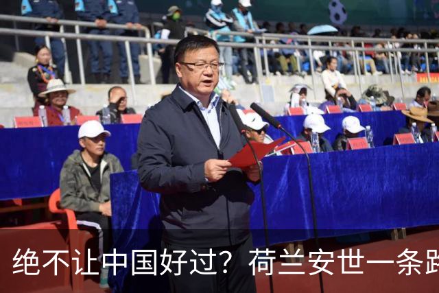 绝不让中国好过？荷兰安世一条路走到黑，外媒：中国地位将被取代