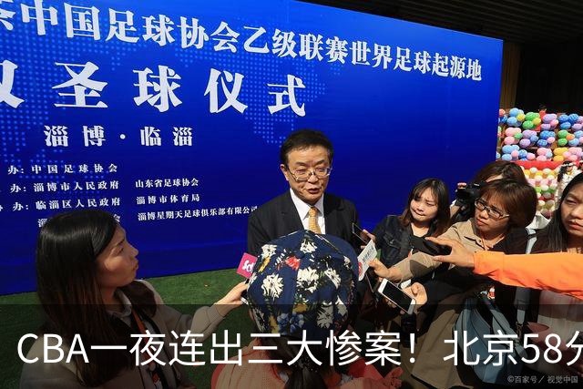 CBA一夜连出三大惨案！北京58分血洗深圳：广东掀翻广厦上海遭首败